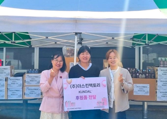 ㈜더스킨팩토리 쿤달, 남양주시 취약계층에 생활용품 기탁