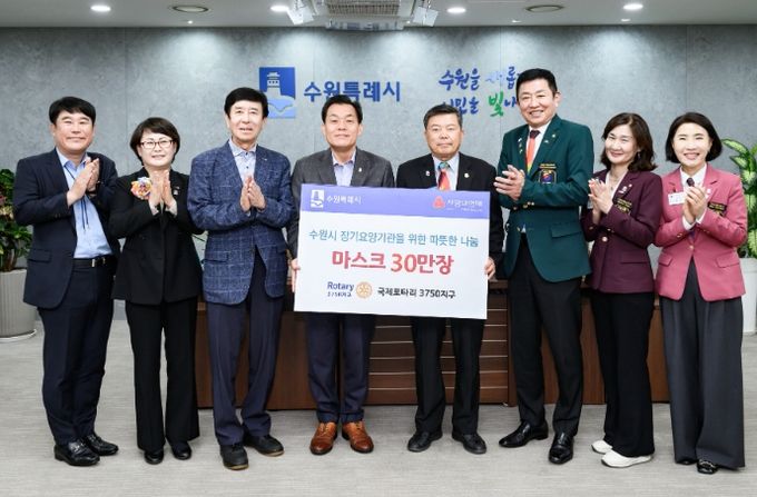 이재준 수원시장(왼쪽 4번째), 국제로타리 3750지구 채규암 총재(오른쪽 4번째)와 관계자들이 전달식 후 기념촬영을 하고 있다.