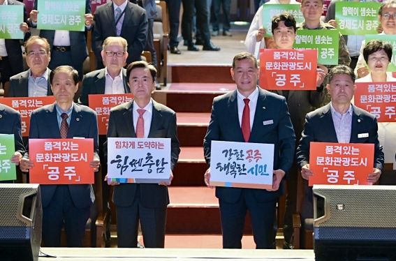 공주시, ‘관광자원 업그레이드’로 공주 발전 이끈다