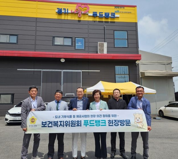 경기도의회 김미숙 의원, 경기광역기부식품등지원센터 및 나래울푸드마켓 현장방문