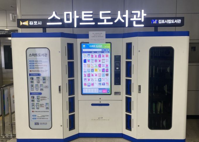 사우역에 설치된 스마트도서관 모습