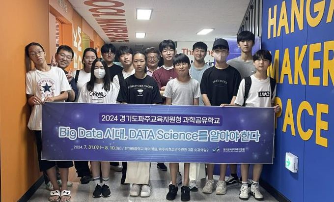 파주교육지원청, Data Sciece 과학공유학교 성료! Big Data시대 우리 아이들의 미래를 준비하다