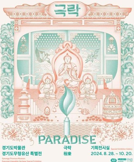 《극락 Paradise》 포스터