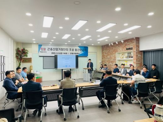 강원 곤충산업거점단지 조성 사업 중간보고회 개최