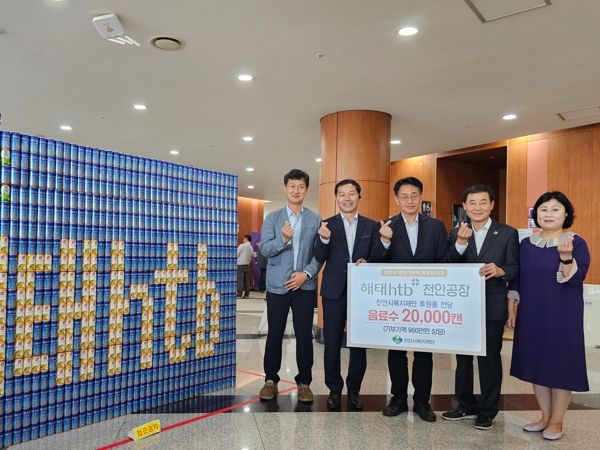 해태에이치티비(주) 천안공장, 천안시복지재단에 캔음료 2만개 후원