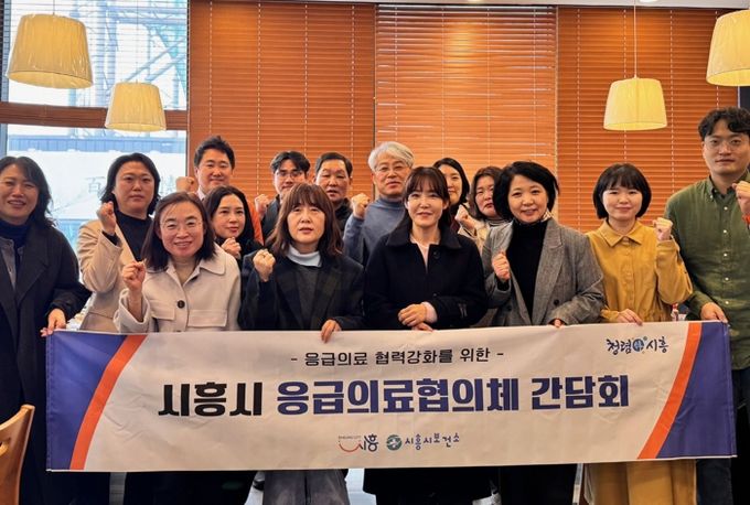 시흥시, 설 연휴 대비 응급 의료체계 강화...지역 응급의료협의체 간담회 열어