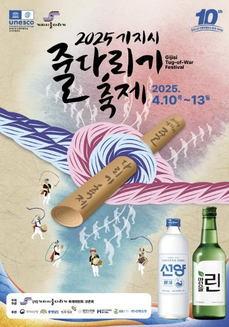 2025 소주병 포스터