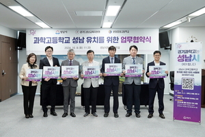 성남시, 일반학교도 함께 누리는 ‘미래형 과학고’ 설립 추진