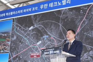 수원시, 경기도와 함께 첨단산업 융복합 혁신 거점 '우만 테크노밸리' 조성한다