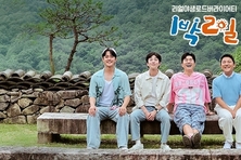 여주세종문화관광재단 KBS <1박 2일>, 역사와 문화도시 ‘여주’ 촬영 마쳐
