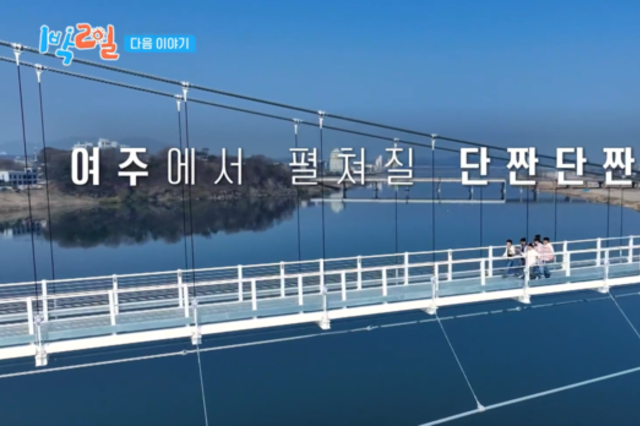 KBS '1박 2일' 여주편, 4월 27일 첫 방송