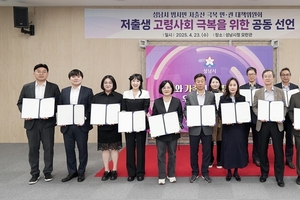 성남시 ‘저출산 극복 민·관 대책위원회’ 올해 첫 회의