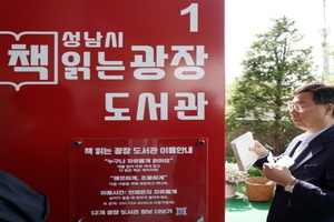 신상진 성남시장, ‘책 읽는 광장 도서관’ 개관식 참석