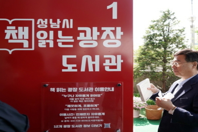 신상진 성남시장, ‘책 읽는 광장 도서관’ 개관식 참석