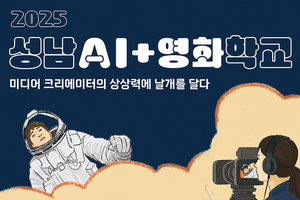 성남문화재단, 2025 성남시민 미디어 크리에이터 양성 및 지원 시민과 함께 만드는 디지털 문화도시
