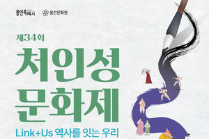 용인문화원, 제34회 처인성문화제 개최