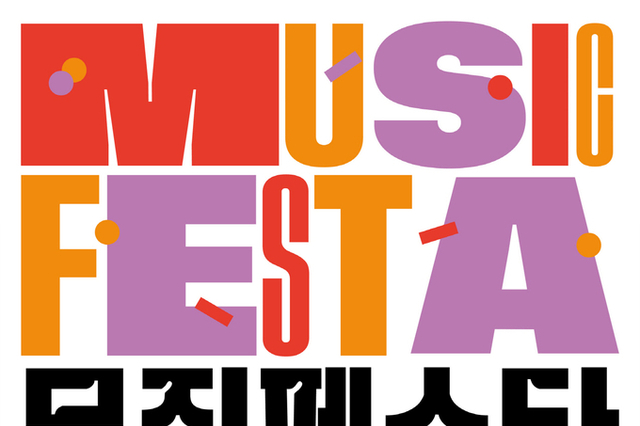 성남문화재단, 2025 파크콘서트 & 뮤직페스타 도심 속 야외 음악 축제․․․ 성남을 음악으로 물들이다!