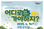 여주세종문화관광재단, 어린이 인형극 '어디로 가야하지?' 진행