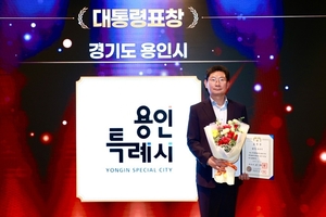 용인특례시, 민선8기 3년 뛰어난 성과 상복 터졌다