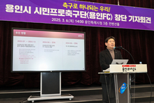 ‘용인시 시민프로축구단(가칭 용인FC)’, K리그2 가입 심의 통과