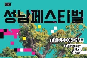 성남문화재단,‘2025 성남페스티벌’기자간담회“먼저 온 미래를 만나다”