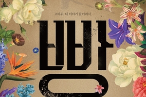 성남아트센터, 연극‘빵야’공연 ‘낡은 장총 한 자루’에 담긴 현대사