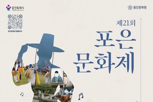 용인문화원, 제21회 포은문화제 연다
