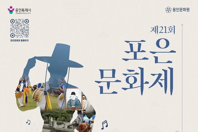 용인문화원, 제21회 포은문화제 연다