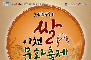 이천쌀문화축제 “맛과 멋이 어우러진, 쌀로 잇는 즐거움” 물결치는 황금 들녘에서, 쌀로 잇는 즐거움의 향연