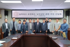 안성시의회, 삼죽 에코퓨전파크산업단지 조성 사업 관련 간담회
