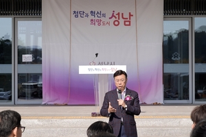 신상진 성남시장, ‘분당 재건축 지원센터’ 개소식 참석