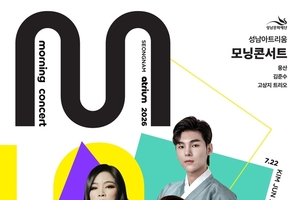 성남아트리움, 2026 공연 라인업 공개