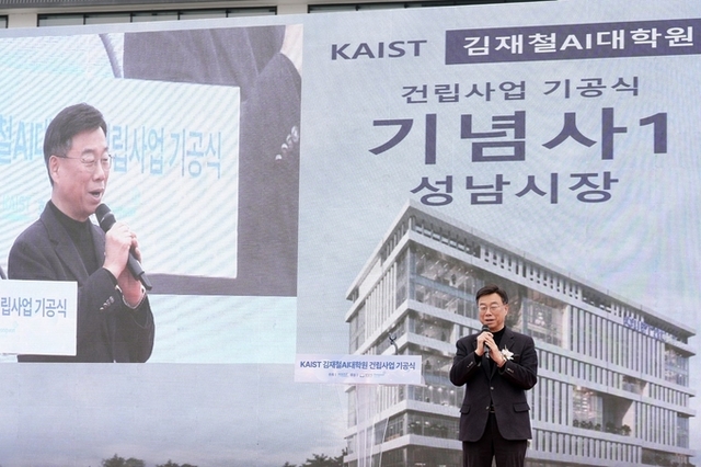 성남시, KAIST 김재철AI대학원 건립 첫 삽