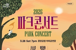 성남문화재단, 2026 파크콘서트 음악으로 여는 새봄