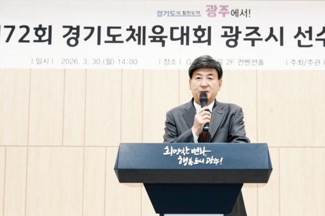 광주시체육회, 제72회 경기도체육대회 선수단 출정식 개최…26개 종목 본격 준비 돌입