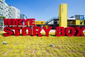 성남문화재단 위례스토리박스‘우리동네 문화 편의점’운영