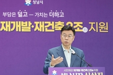 성남시, 재개발·재건축 2조원 투입…"부담은 덜고 가치는 더하고"