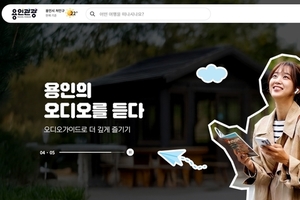 용인특례시, '용인관광플랫폼'...클릭 한 번으로 용인 여행 완성