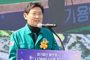 용인특례시의 첨단산업과 복합문화 중심도시 ‘경기용인 플랫폼시티’ 착공식 열려