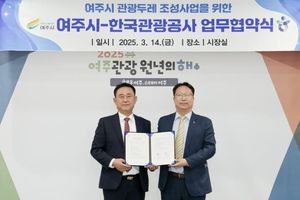여주시, 한국관광공사와 '관광두레 조성사업' 협약 체결