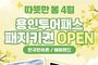 용인특례시, 한국민속촌·에버랜드서 이용 가능한 용인투어패스 출시