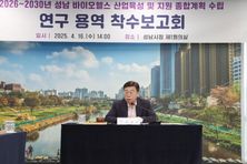 성남시, 미래 바이오헬스 산업 중장기 로드맵 수립에 박차