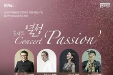 용인문화재단, 웨스턴심포니오케스트라 콘서트 '열정' 개최
