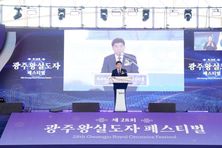 광주시 대표 축제, 제28회 광주왕실도자페스티벌 성대한 개막