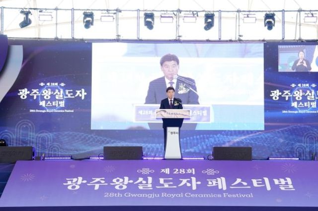 광주시 대표 축제, 제28회 광주왕실도자페스티벌 성대한 개막