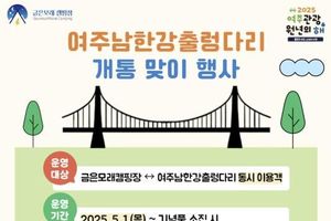 여주도시공사, 여주남한강출렁다리 인증샷 게시하고 여주쌀 받아가세요!