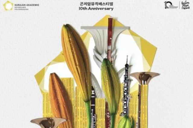 광주시문화예술의전당, 아시아 최고 관악 축제, 제10회 곤지암국제음악제 8월 개최