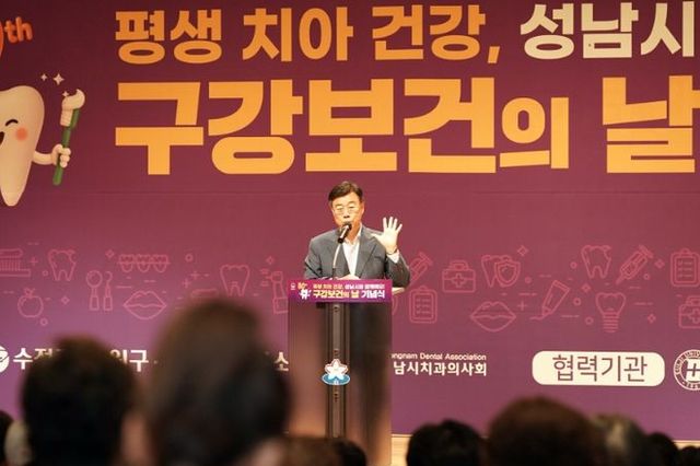신상진 성남시장, 제80회 구강보건의 날 기념식 참석