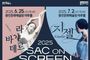 용인문화재단, 2025년 《영상으로 만나는 발레와 클래식》 개최