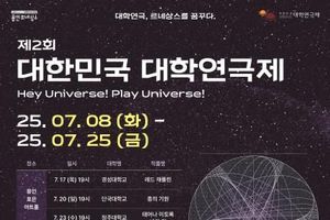 용인특례시, '제2회 대한민국 대학연극제' 개막